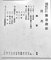 壜詰牛乳コーヒー及乳酸飲料製法指針　菅井茂雄講述　非売　牛乳コーヒー製法普及会発行　昭和4年