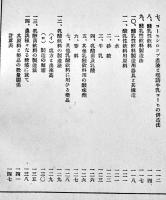 壜詰牛乳コーヒー及乳酸飲料製法指針　菅井茂雄講述　非売　牛乳コーヒー製法普及会発行　昭和4年