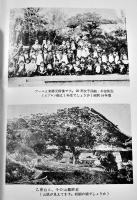 「わかまつ」第8号　まぼろしの写真特集2/各地区集会特集　朝鮮平壌若松小学校同窓会会誌　昭和50年　