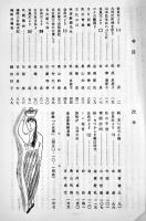 「わかまつ」第8号　まぼろしの写真特集2/各地区集会特集　朝鮮平壌若松小学校同窓会会誌　昭和50年　