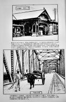「わかまつ」新第8号　まぼろしの写真特集3/義士会脚本特集　朝鮮平壌若松小学校同窓会会誌　昭和56年