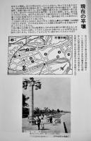 「わかまつ」新第8号　まぼろしの写真特集3/義士会脚本特集　朝鮮平壌若松小学校同窓会会誌　昭和56年