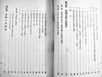 経済に関する支那慣行調査報告書-特に北支に於ける小作制度　A5判401p並本　東亜研究所　昭和18年