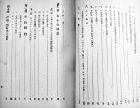経済に関する支那慣行調査報告書-特に北支に於ける小作制度　A5判401p並本　東亜研究所　昭和18年