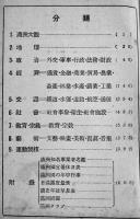 昭和八年満洲年鑑（満蒙年鑑改題普及版）再版B6判636p並本 (社)満洲文化協会発行　昭和8年