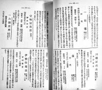 奉天商工興信録　初版B6判本文287p+広告104p　外装経年痛み　奉天興信所発行　昭和5年