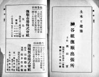 奉天商工興信録　初版B6判本文287p+広告104p　外装経年痛み　奉天興信所発行　昭和5年