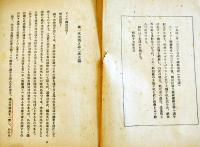 ヒトラー凱歌の門-昭和17年4月26日稿　初版B6判106p線引多背痛　第一公論社　昭和17年