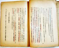 ヒトラー凱歌の門-昭和17年4月26日稿　初版B6判106p線引多背痛　第一公論社　昭和17年