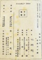 ヒトラー凱歌の門-昭和17年4月26日稿　初版B6判106p線引多背痛　第一公論社　昭和17年