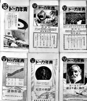 「青年カード」37部（ダブリ有り）各19.2×12.3㎝8p並上品　大日本聯合青年団　昭和7〜11年