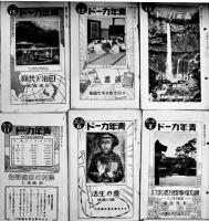 「青年カード」37部（ダブリ有り）各19.2×12.3㎝8p並上品　大日本聯合青年団　昭和7〜11年