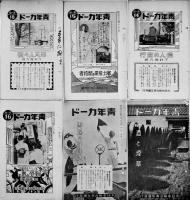 「青年カード」37部（ダブリ有り）各19.2×12.3㎝8p並上品　大日本聯合青年団　昭和7〜11年