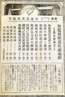 「無電技師養成講義録」第2,3,4巻（3冊）各A5判並本　帝国無電通信学校　昭和9年