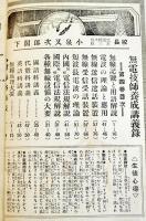 「無電技師養成講義録」第2,3,4巻（3冊）各A5判並本　帝国無電通信学校　昭和9年