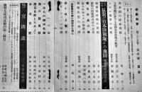 「帝国海軍」第25巻4号　支那事変に於ける帝国海軍作戦の概要/他　A5判108p　帝国海軍社　昭和14年