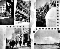 「帝国海軍」第25巻4号　支那事変に於ける帝国海軍作戦の概要/他　A5判108p　帝国海軍社　昭和14年