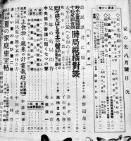 「家の光」第17巻8号　増産だ土と力のある限り　海野十三/野口雨情/他　A5判162p　産業組合中央会　昭和16年