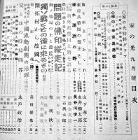 「家の光」第17巻9号　増産へ汗と技術の総動員　海野十三/横山美智子/他　A5判162p　産業組合中央会　昭和16年