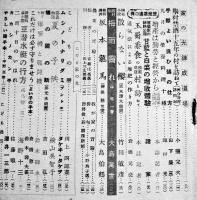 「家の光」第17巻9号　増産へ汗と技術の総動員　海野十三/横山美智子/他　A5判162p　産業組合中央会　昭和16年