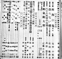 都市版「家の光」第17巻11号　一億へいざ勤労の動員令　海野十三/宇野浩二/他　A5判128p　産業組合中央会　昭和16年