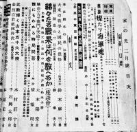 「家の光」第18巻2号　國運を賭しての戦だ/沈着平静/最後まで頑張れ　A5判128p　産業組合中央会　昭和17年