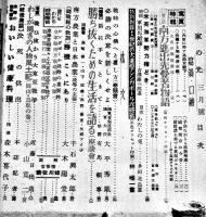 「家の光」第18巻3号　締めよ一億心の手綱　A5判128p　産業組合中央会　昭和17年