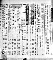 「家の光」第18巻3号　締めよ一億心の手綱　A5判128p　産業組合中央会　昭和17年