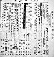 「家の光」第18巻4号　村乙女明日の日満脊負ふのだ　A5判124p　産業組合中央会　昭和17年