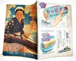 「家の光」第20巻7号　土から海から戦力増強！　A5判42p　産業組合中央会　昭和19年