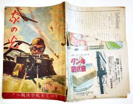 「家の光」第20巻9号　すべてを航空決戦へ！　A5判42p裏表紙半分欠　産業組合中央会　昭和19年