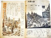 「家の光」第20巻9号　すべてを航空決戦へ！　A5判42p裏表紙半分欠　産業組合中央会　昭和19年