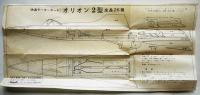 木製模型　モーターボートオリオン2型　未組立　箱説明書付き　(株)ハセガワ　昭和30年代