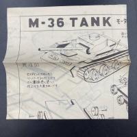 木製模型　SANWAサンワ M-36TANK中型戦車　箱22×11.5×3㎝　完成全長約16cm　昭和30年代