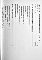 楡に吹く風-満洲開拓青年義勇隊哈爾濱中央医院の記録　B5判箱246p美本　非売　平成11年