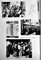 満洲開拓史　B5判箱907p並上本　非売　全国拓友協議会　昭和55年