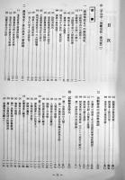 満洲開拓史　B5判箱907p並上本　非売　全国拓友協議会　昭和55年