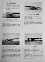 満洲航空史話　B5判箱649p+満航使用機写真集9p　並上本　満洲航空史話編纂委員会　昭和47年