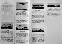 満洲航空史話　B5判箱649p+満航使用機写真集9p　並上本　満洲航空史話編纂委員会　昭和47年