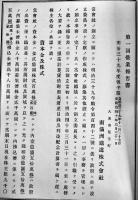 営業報告書　自第一回至第十五回（明治39年〜大正4年）南満洲鉄道株式会社　龍渓書舎復刻発行
