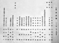 満洲大博覧会記念写真帖-附・出品者名簿　日満産業貿易宣伝協会発行　昭和9年