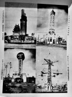 満洲大博覧会記念写真帖-附・出品者名簿　日満産業貿易宣伝協会発行　昭和9年