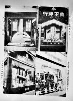 満洲大博覧会記念写真帖-附・出品者名簿　日満産業貿易宣伝協会発行　昭和9年