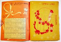 YOTUBA NO MEMO　藤井千秋画　13×9.5㎝　少女雑誌附録　1952年