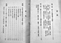 時局と株式これからの財産株とその買ひ方/他　事業と会社研究所編　森田書房　昭和11,12年　5冊