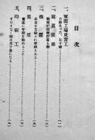 小学校だけの学歴で出来る新職業案内　B6判51p美本　森田書房　昭和12年