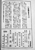 解散議会と政局の動向 附-改正選挙法心得帳　小林知治著　B6判47p美本　政道社　昭和11年