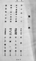 いづれを選ぶ？-総選挙に直面して政党各派の主張　B6判89p美本　朝日新聞社　昭和11年