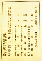 工場法関係法規便覧　15×9.5㎝112p 並上本　香山堂書房編纂部編発行　大正15年