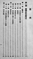 ポケット必携運転事故処理指針　12.7×9㎝143p並上本　哈爾浜機関区前川徳平著　昭和17年